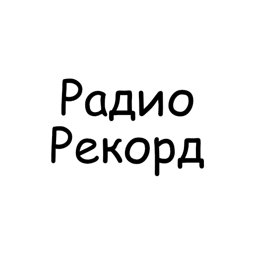 Обои радио рекорд